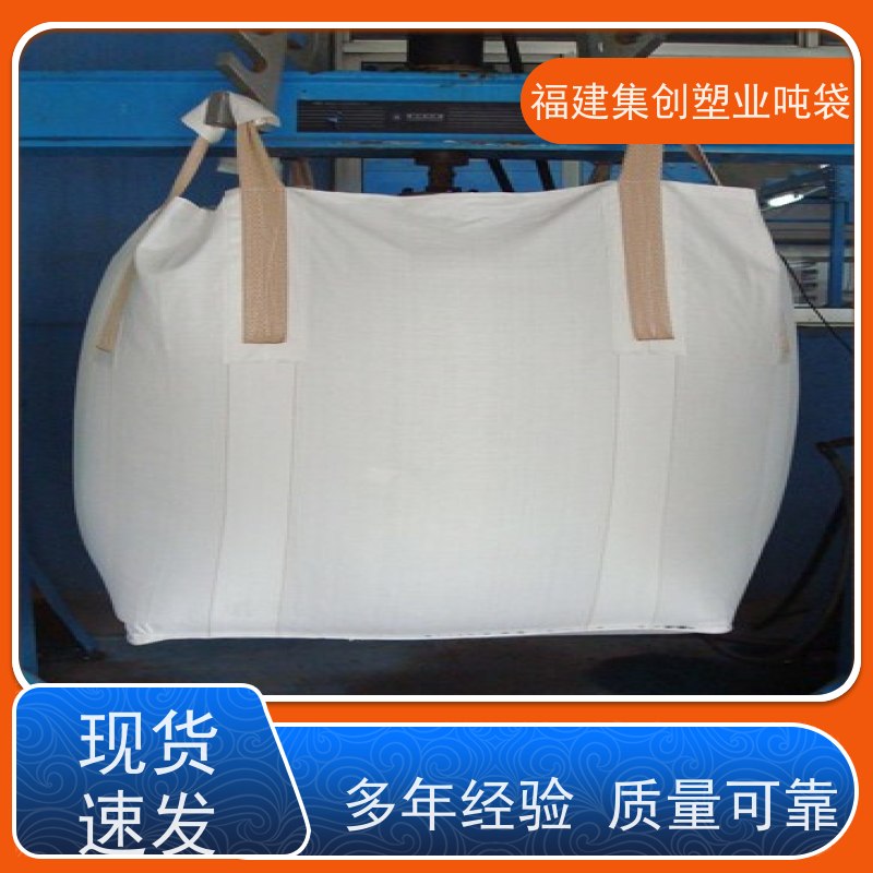 碳黑吨包袋化工 防雨施工安全 白色加厚集装袋 定做加工厂家