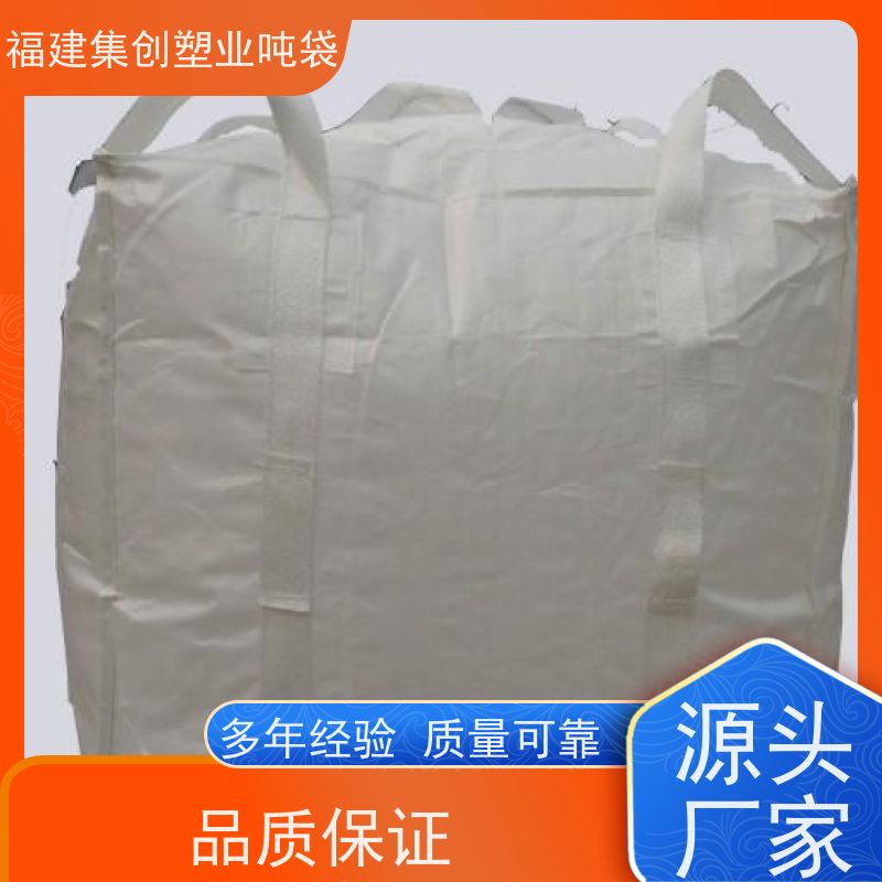 吨袋集装袋编织袋 90*90*110敞口吨包袋 运输打包装卸用 导电袋