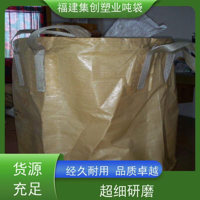 吨袋批发2吨承重吨包 防雨施工安全 运输打包装卸用 便于起吊