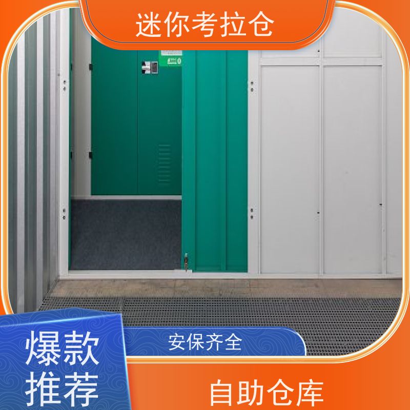 迷你考拉仓 北京朝阳区 物品临时存储仓库 出租租赁