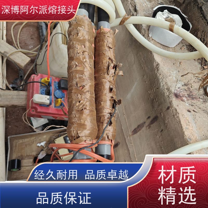 深博阿尔派 铝芯 中间熔接接头 一熔长效密封 热熔铸坚芯