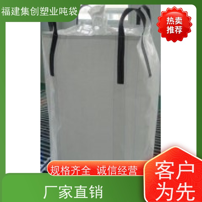 1.5吨集装袋吨袋 90*90*110敞口吨包袋 运输打包装卸用 拉筋袋