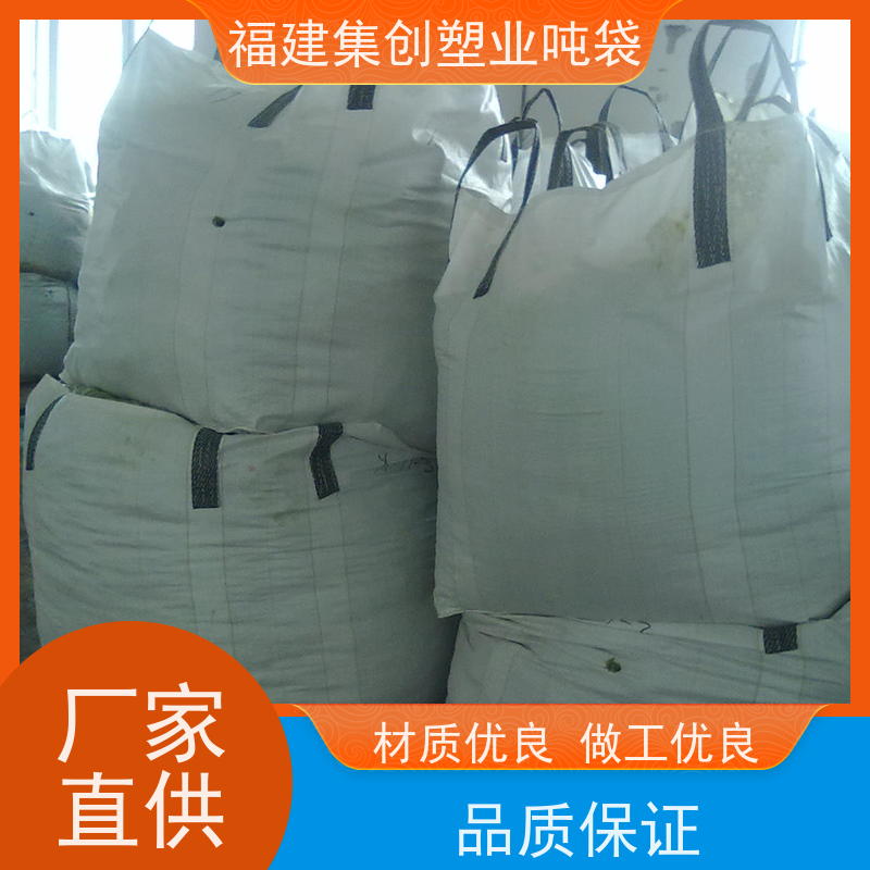 大容量厚吨包袋污泥 集创吨袋厂家 白色加厚集装袋 炭黑袋