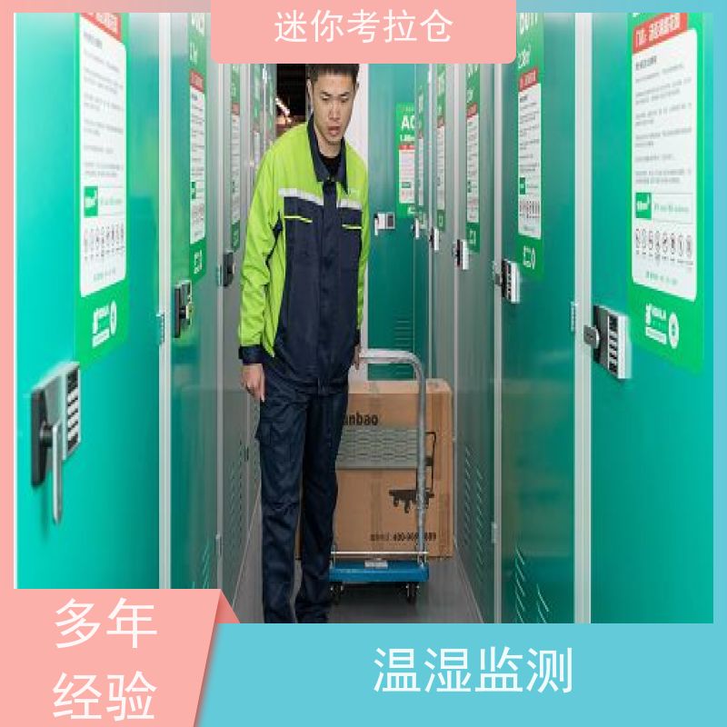 迷你考拉仓 杭州钱塘区 装修寄存仓库 出租位置费用