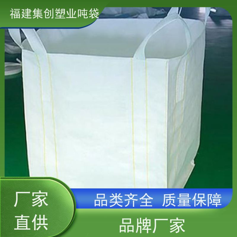 吨包袋 四吊白色太空袋1.5吨 加厚集装袋 吨袋耐磨耐用防潮吨包