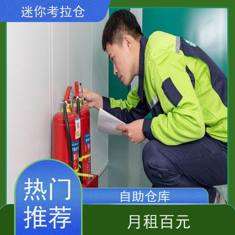 考拉迷你仓 北京丰台区 物品临时存放仓库 出租租赁