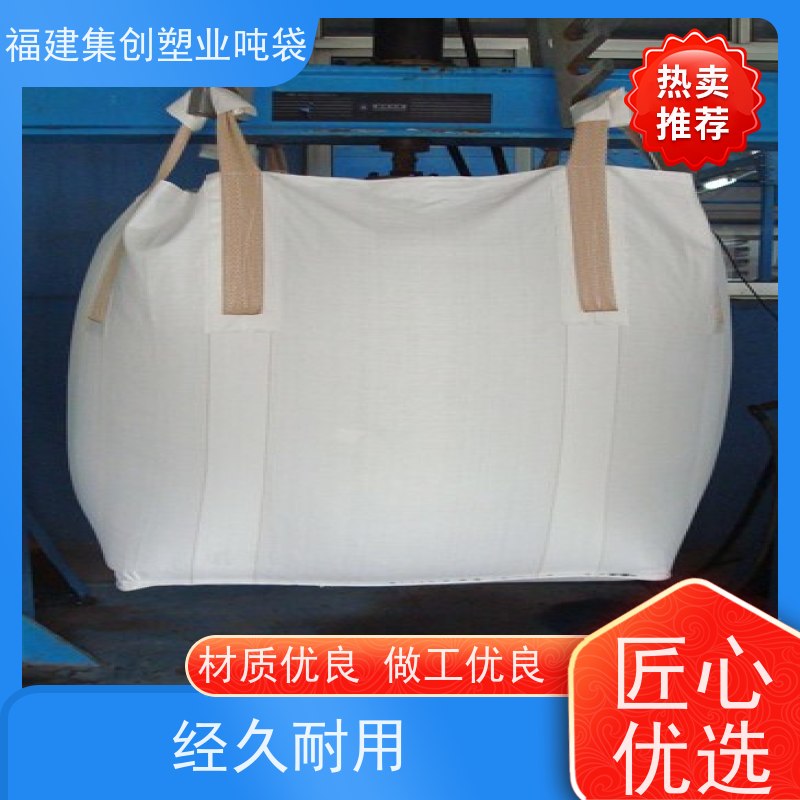 吨袋集装袋编织袋 四吊白色化工粉末专用吨包袋 全国发货