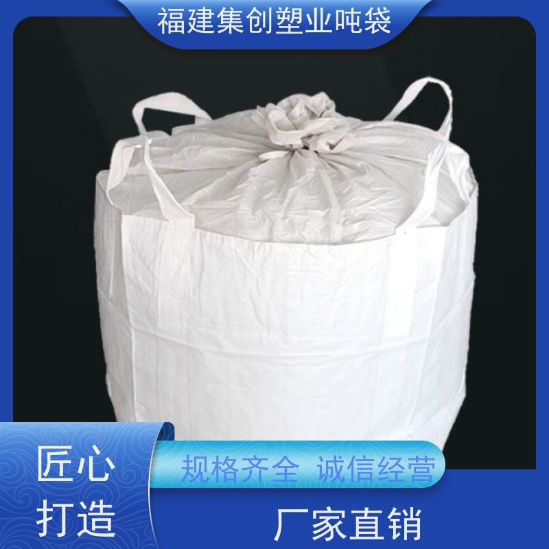粉末吨袋 加厚1吨大容量 运输打包装卸用 导电吨包袋子 