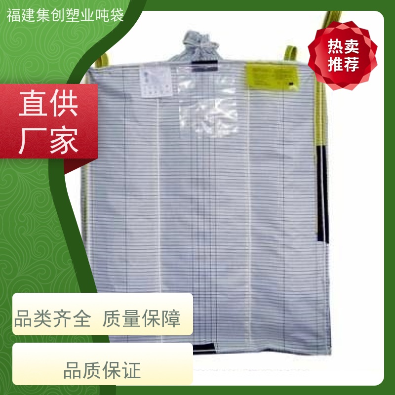 粉末吨袋 90*90*110敞口吨包袋 运输打包装卸用 拉筋袋