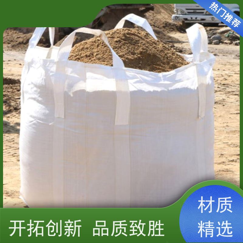 加厚耐磨全新吨包 平底四吊1.5吨 环保材料 包装袋订购