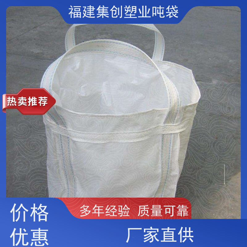 大容量厚吨包袋污泥 吊装桥梁预压太空袋 化工粉末专用吨袋 抗静电袋