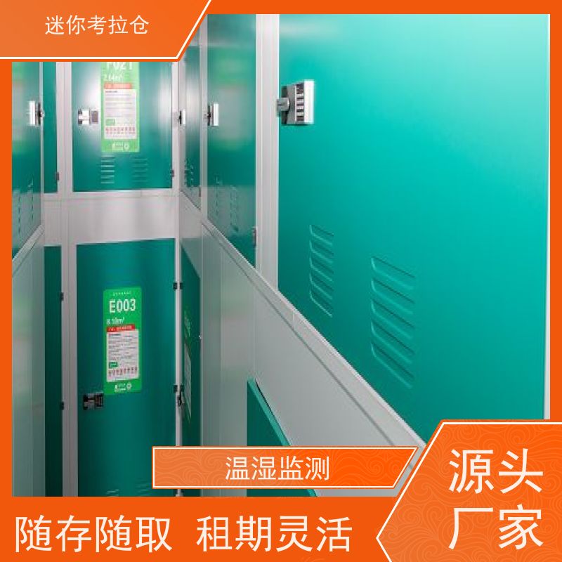 迷你考拉仓 深圳南山区 闲置物品储存仓库 短租租赁收费