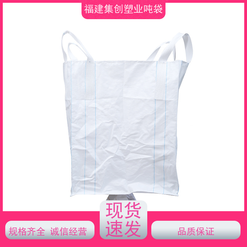 碳黑吨包袋化工 吊装桥梁预压太空袋 塑料包装袋制品 印刷批发