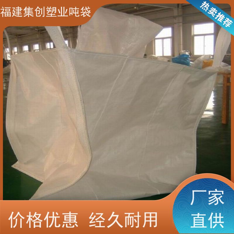 集装袋吨袋 四吊白色太空袋1.5吨 经久耐用 炭黑袋