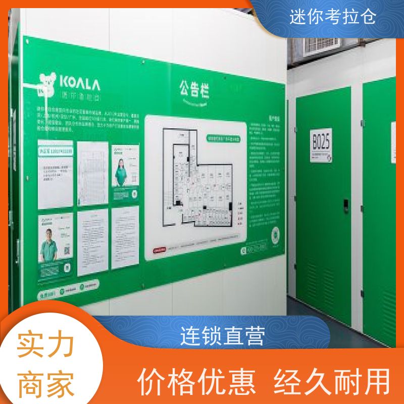迷你考拉仓 北京丰台区 装修仓库 电话出租信息