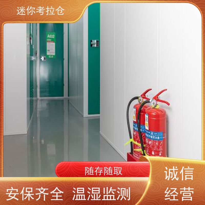 考拉迷你仓 北京朝阳区 家具寄存仓库 出租服务价目表