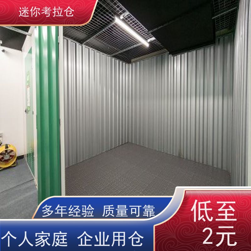 迷你考拉仓 北京昌平区 家具存放仓库 出租租赁
