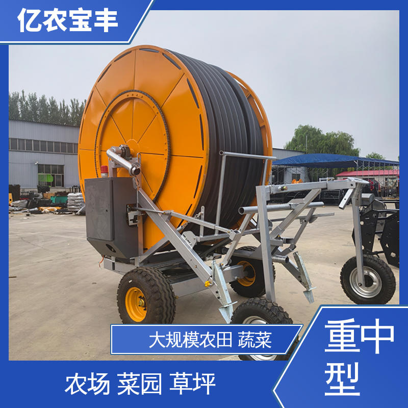 亿农宝丰 大型 自动灌溉设备 绿化 果树 农作物 卷盘式