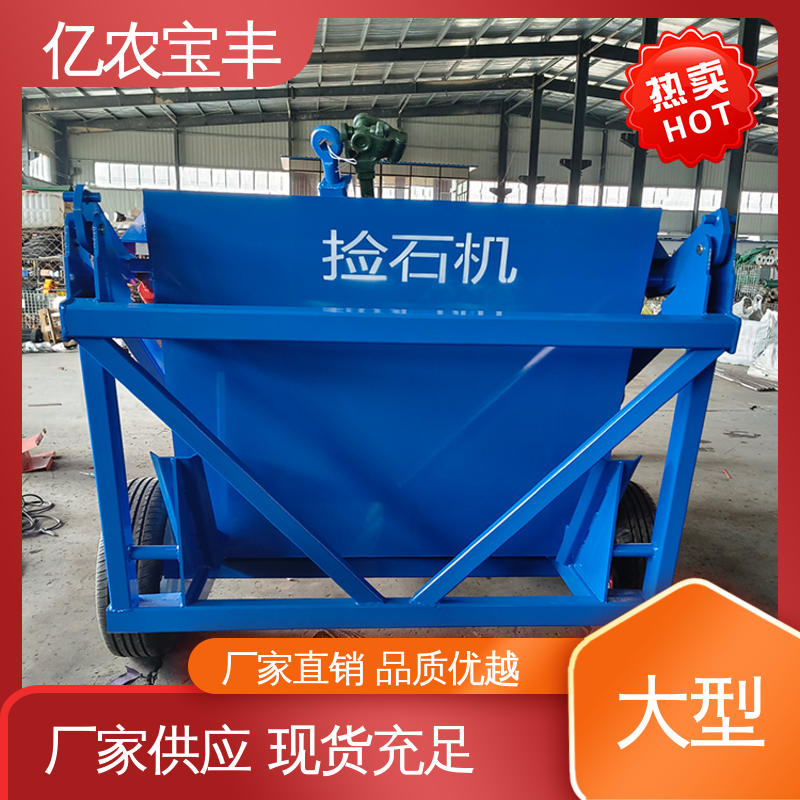 亿农宝丰 拖拉机捡石机 工地碎石清理设备高效耐用作业帮手