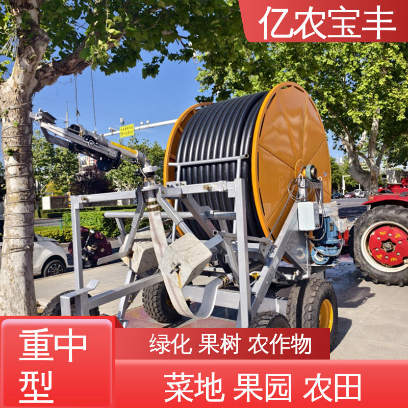 亿农宝丰 绞盘式 重中型 大规模果园 牧场 喷灌机300米