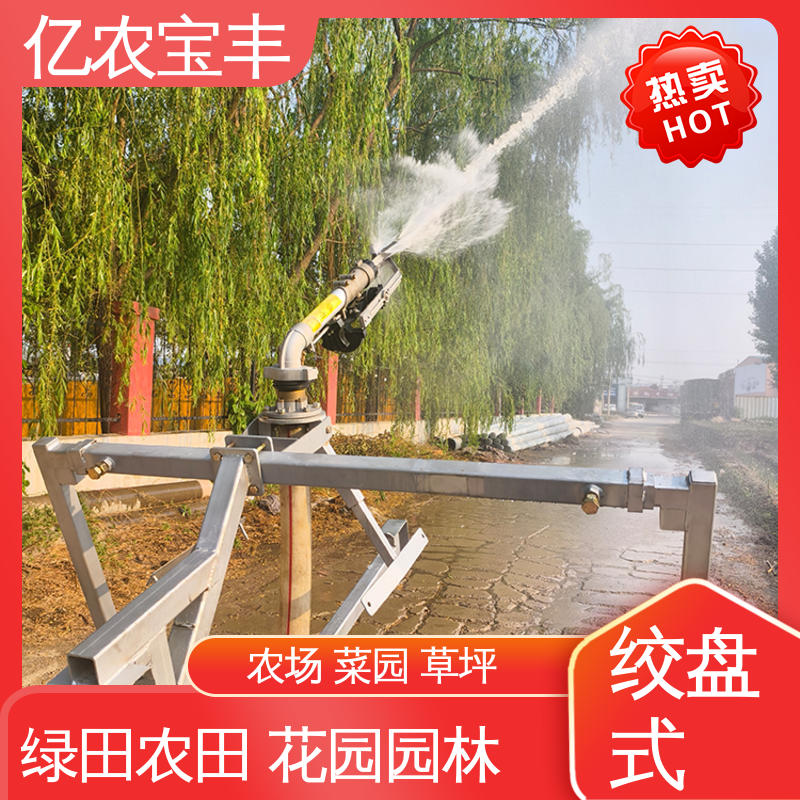 亿农宝丰 小型 灌溉 设备 移动式 大规模农田 蔬菜