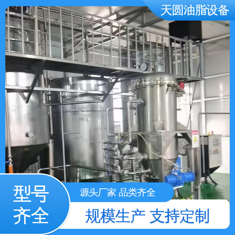 天圆 全密封式设计 厂家发货 动物油精炼设备 处理速度快 一站式供应
