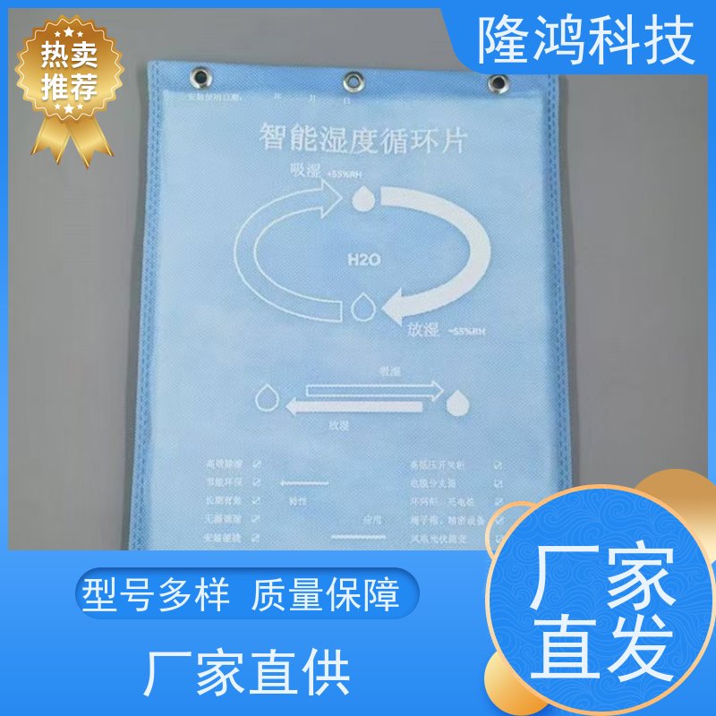 防凝露调湿片 湿度循环片 高分子智能除湿片厂家 支持定制