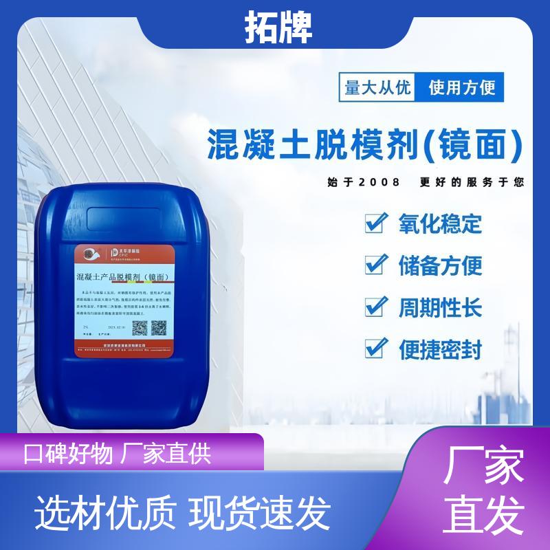 服务完善 使用方便 建筑砂浆混凝土脱模剂 拓牌