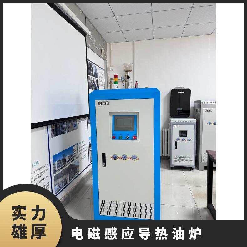信辉源公 明厂导热油电磁加热器行业适用满足加热需求
