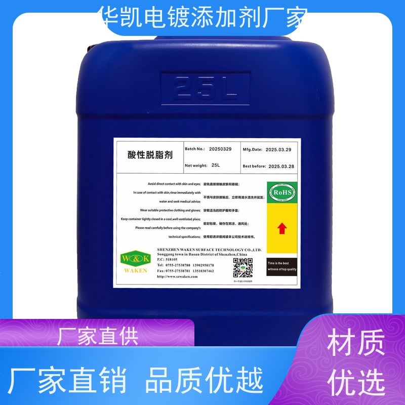 纳米级吞噬 酸性脱脂剂 免水洗工艺 金属表面高效脱脂