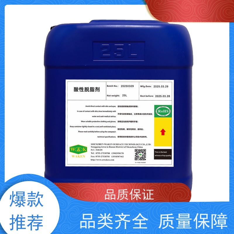 分子风暴级酸性脱脂剂 钛铝表面高效活化清洁二合一