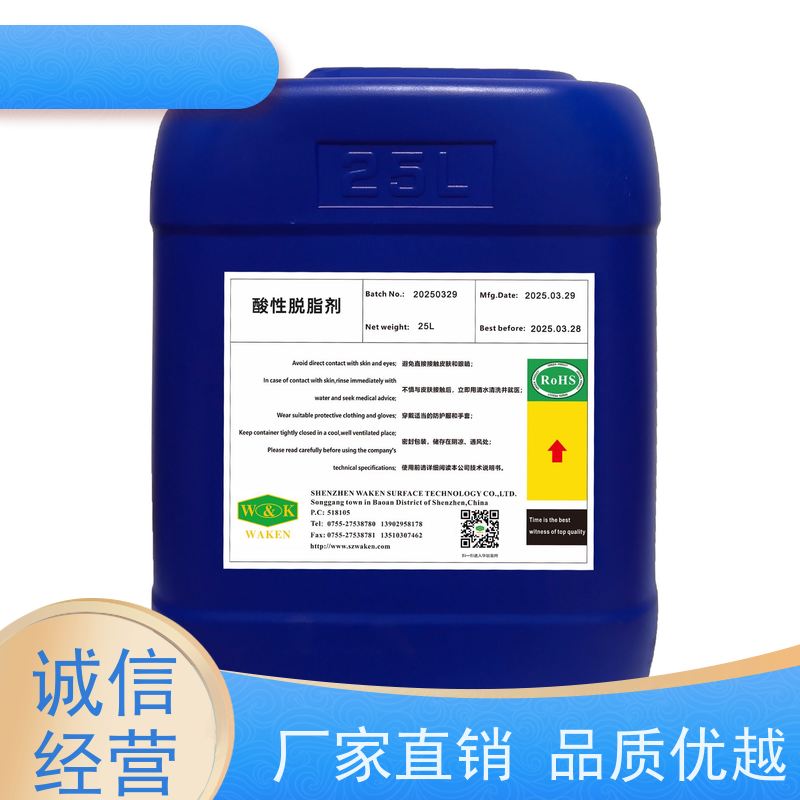 富凯 纳米级吞噬 酸性脱脂剂 顽固氧化层同步清除 成本控制大师