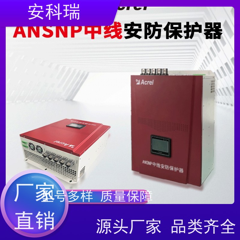 安科瑞 ANSNP50-0.4/B 零线电流谐波治理 避免线缆过热熔断,绝缘老化
