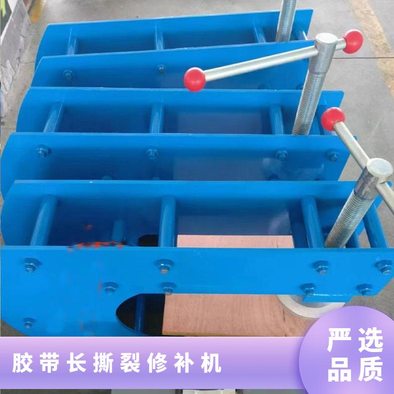 输送带维修DDQ270*750侧边胶带撕裂修补机 多尺寸可做