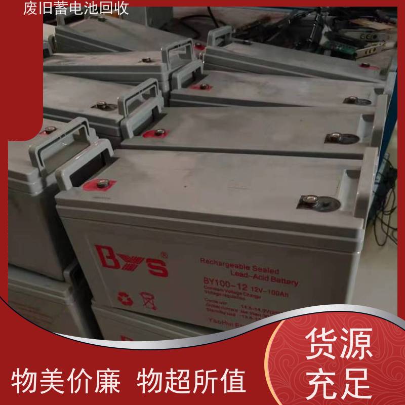 回收蓄电池 ups后备电源项目剩余以旧换新 太阳能消防备用 现款结算