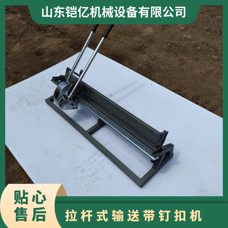 拉杆式输送带钉扣机带宽900-1500mm 重量15kg