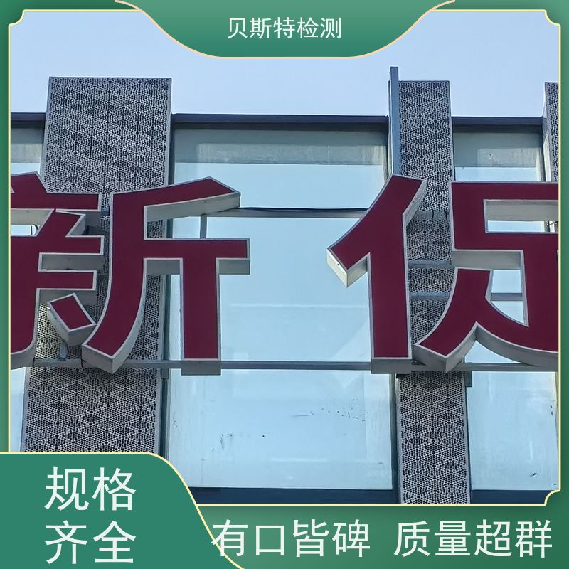 北 京 户外广告牌检测 服务中心 办理流程 上门现场勘察