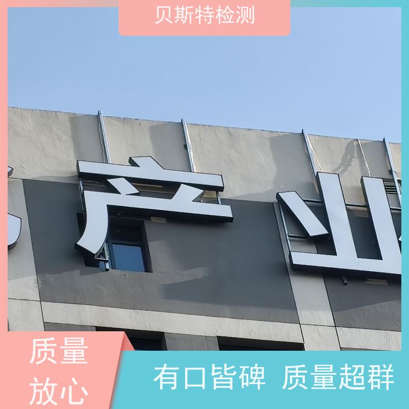 天 津 户外广告牌检测 服务中心 办理流程 报告全国有效