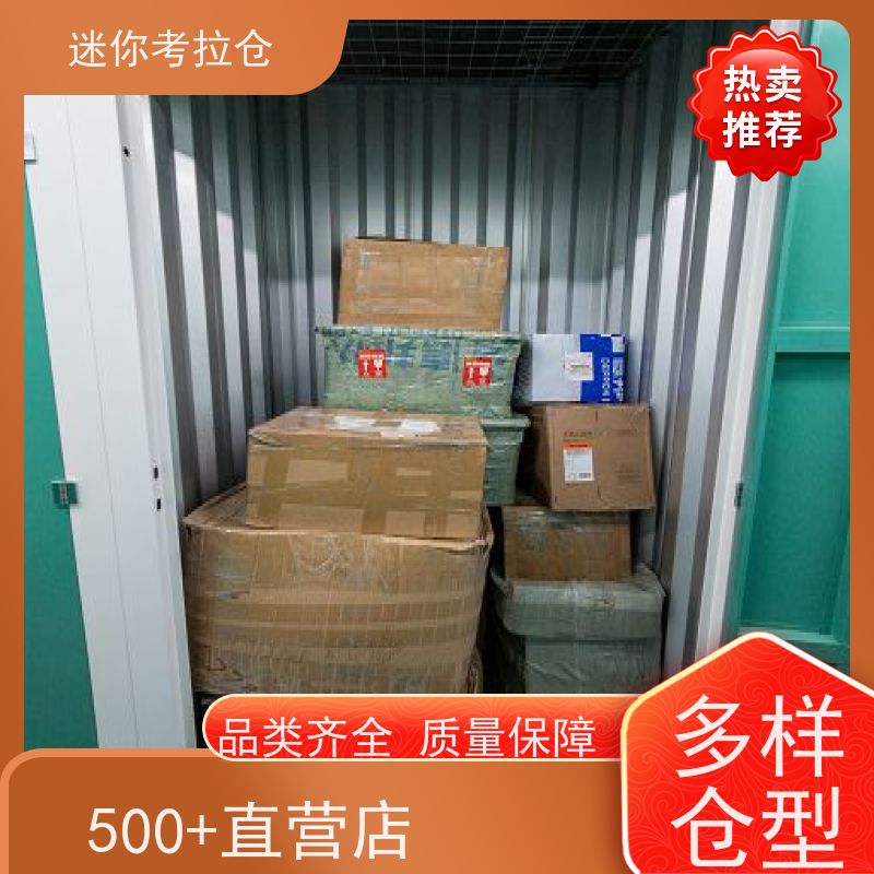 迷你考拉仓 深圳南山区 临时装修仓库 收费标准