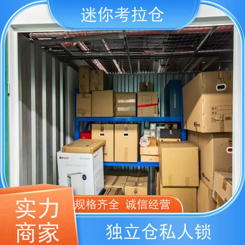 考拉迷你仓 北京朝阳区 装修寄存仓库 招租租赁公司