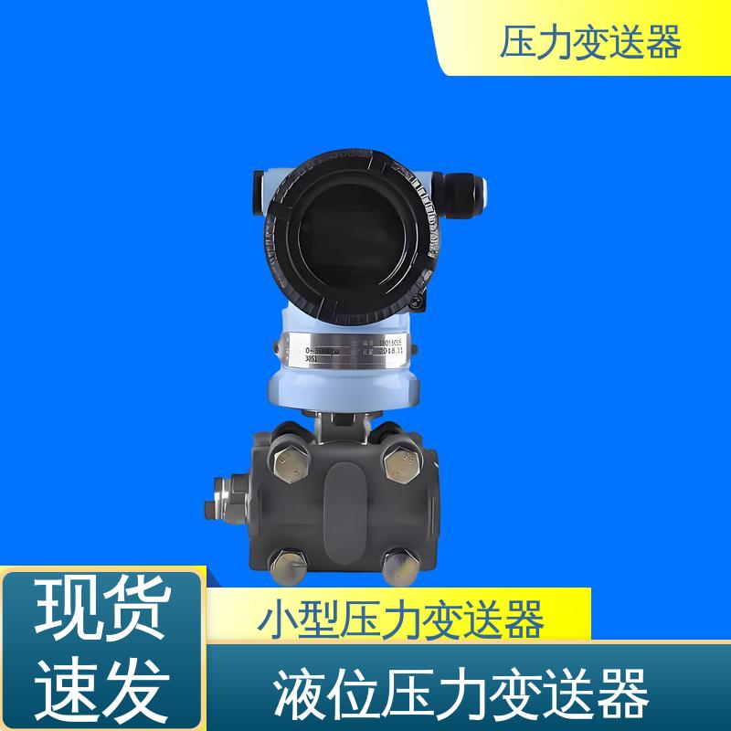 天康 CA系列 单晶硅压力变送器 远程监控功能 厂家生产 支持定制