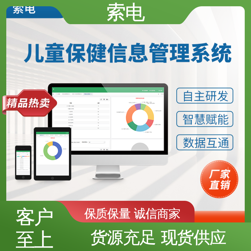 索电 儿童保健管理工作站 操作简便 立体C型机身