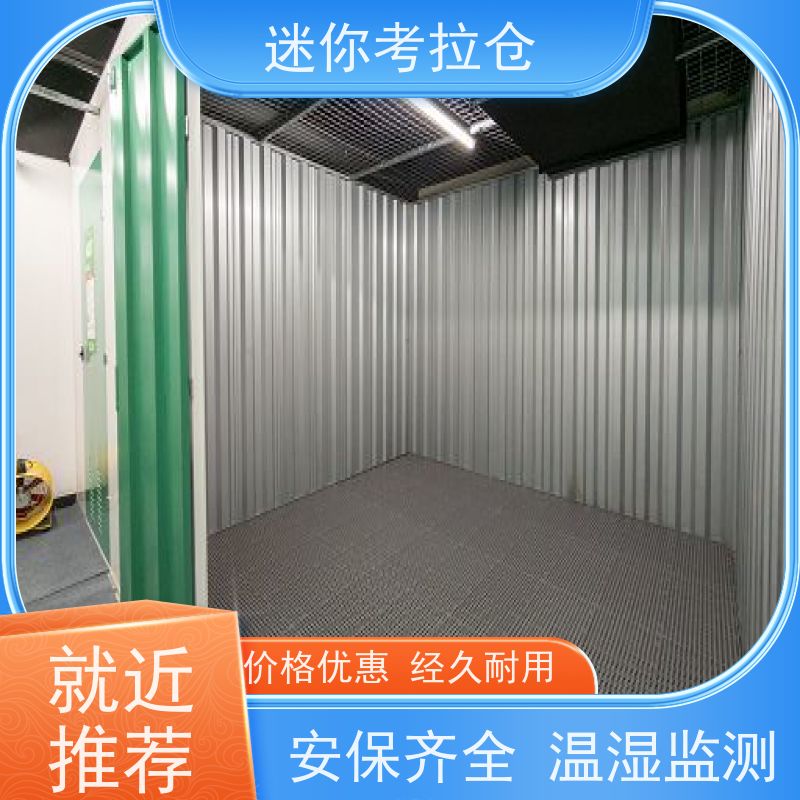 考拉迷你仓 深圳南山区 物品临时存储仓库 出租服务价目表