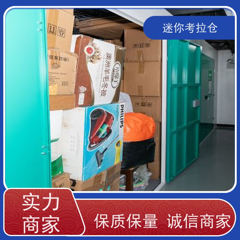 迷你考拉仓 北京昌平区 便宜仓库 招租租赁公司