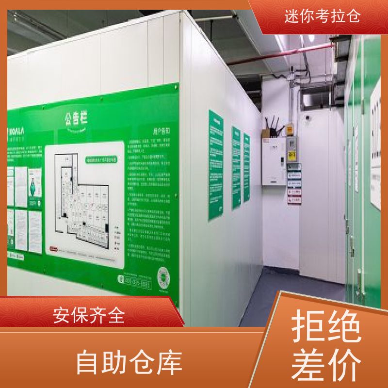 考拉迷你仓 上海徐汇区 装修仓库 招租租赁公司