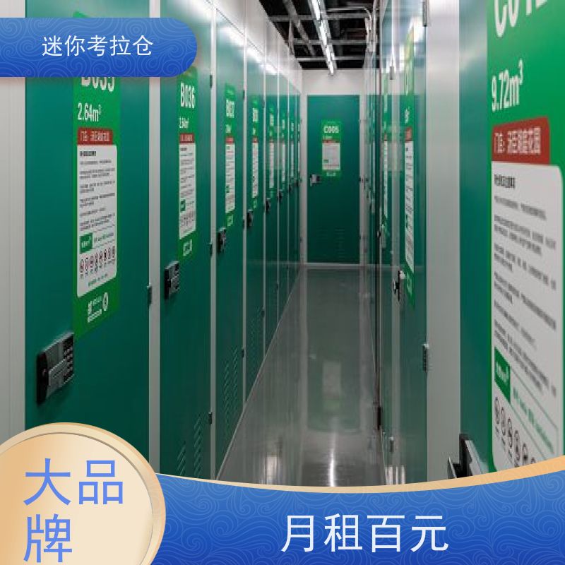 迷你考拉仓 上海闵行区 储物仓库 电话出租信息
