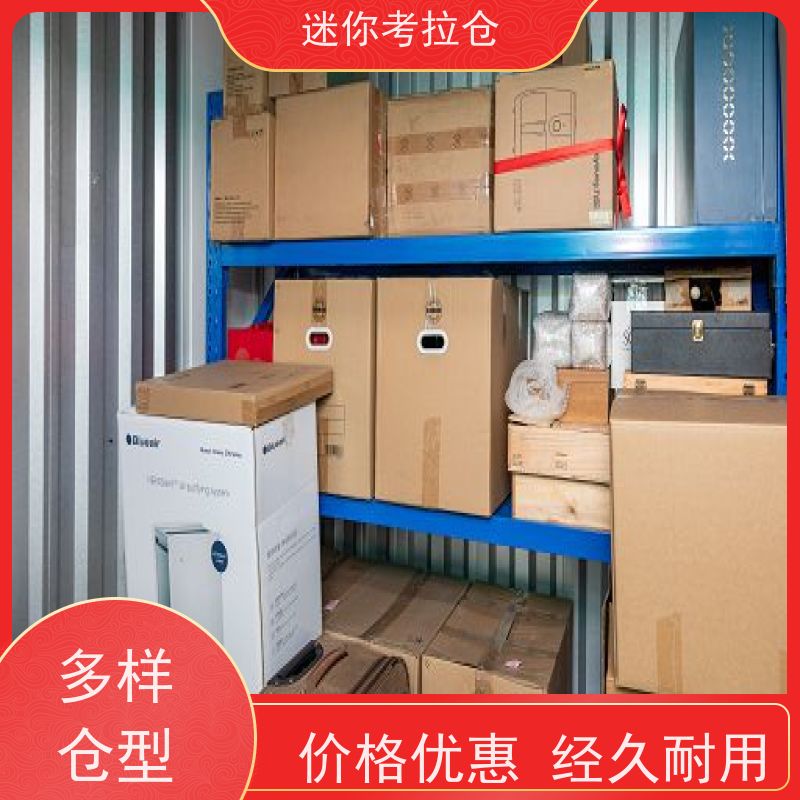 考拉迷你仓 广州越秀区 物品寄存仓库 出租服务价目表
