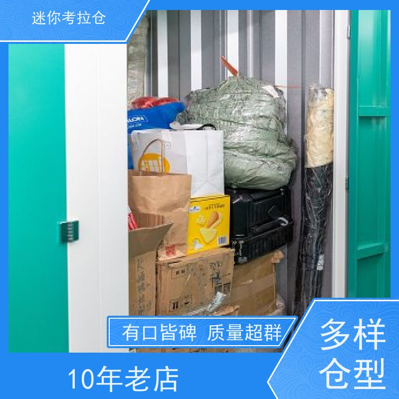 考拉迷你仓 北京昌平区 家庭仓库 电话咨询租赁费用