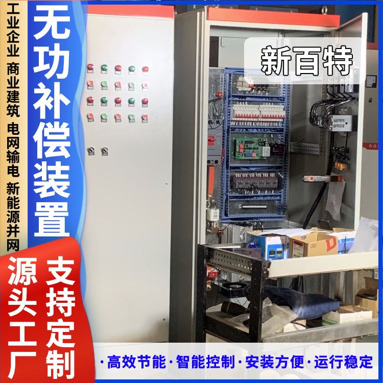新百特 安装 35kv无功补偿装置 商业建筑用 厂家定制