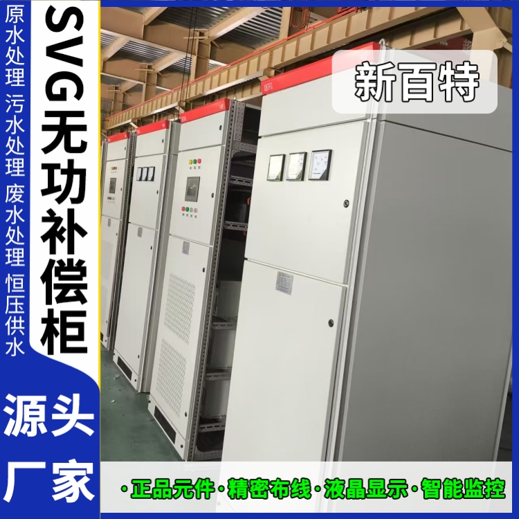 新百特 光伏项目 svg静态无功补偿装置 滤波发生器 厂家定制